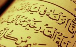ختم سوره قدر