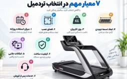 خرید تردمیل