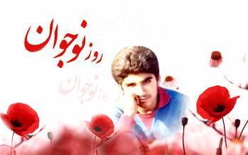 دلایل نامگذاری روز نوجوان در تقویم رسمی کشور دلایل نامگذاری روز نوجوان,دلیل نامگذاری روز نوجوان,مقاله درباره روز نوجوان